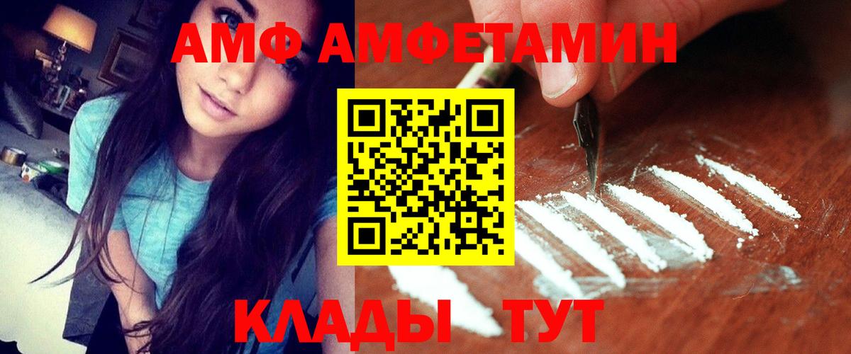 Ханты-Мансийск  Amphetamine VHQ  АМФ  Вход с VPN 