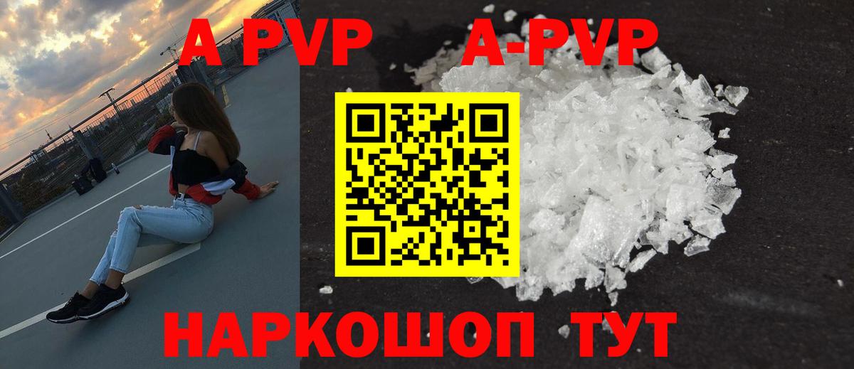 где купить наркоту  Вход с VPN  Ханты-Мансийск  Альфа ПВП Соль  APVP Crystall 