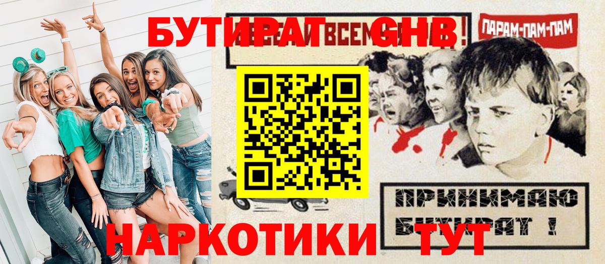 Бутират BDO  Вход с VPN  Ханты-Мансийск 