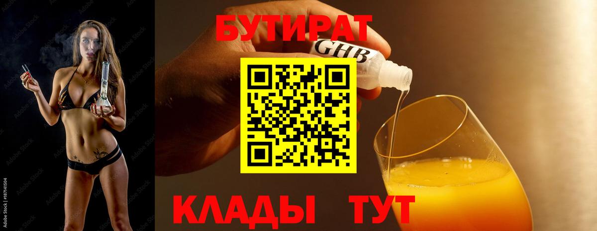 Бутират бутандиол Ханты-Мансийск