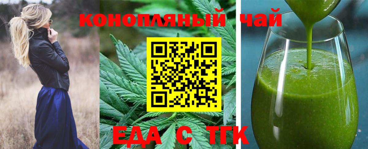 Еда ТГК марихуана  Вход с VPN  Ханты-Мансийск 