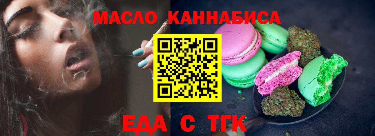 Еда ТГК марихуана Ханты-Мансийск