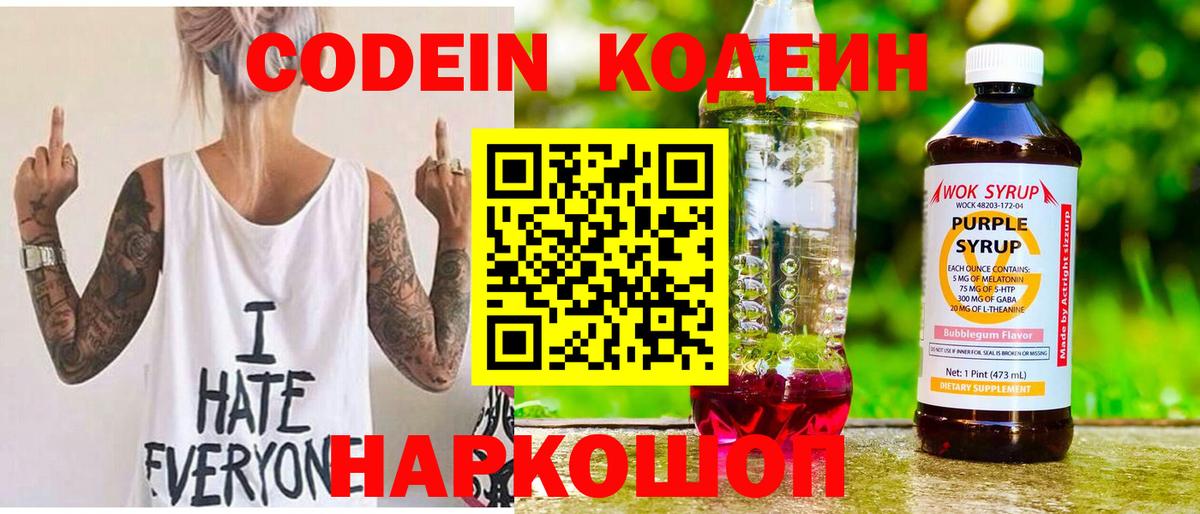 Кодеин напиток Lean (лин) Ханты-Мансийск
