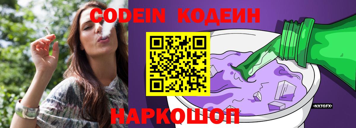Ханты-Мансийск  Кодеин напиток Lean (лин)  Вход с VPN 