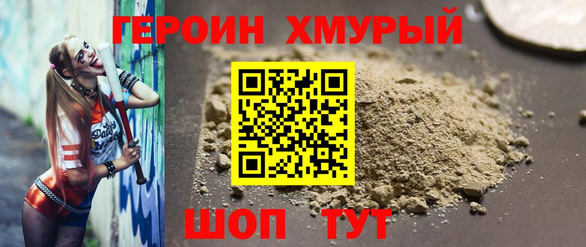 Ханты-Мансийск  Героин герыч  Героин  Вход с VPN 