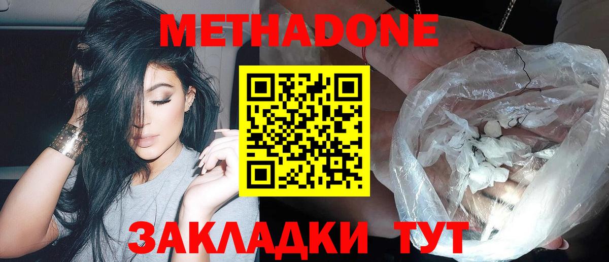 МЕТАДОН кристалл  МЕТАДОН methadone  Вход с VPN  Ханты-Мансийск 